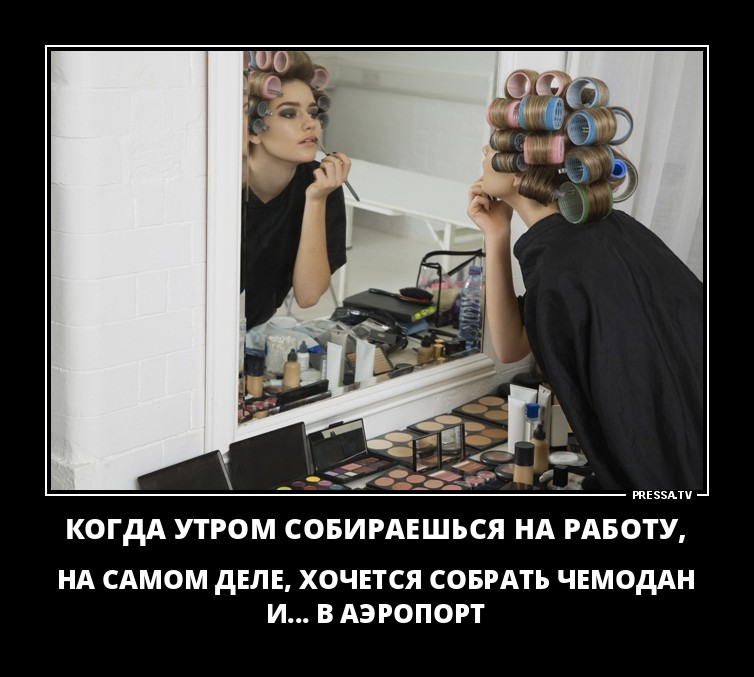 Сбор на работу