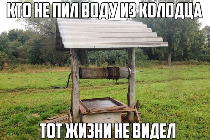 Вода из колодца
