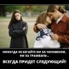 Никогда не бегайте Никогда не бегайте