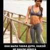 Она была такая дура Она была такая дура