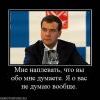 Мне наплевать...
