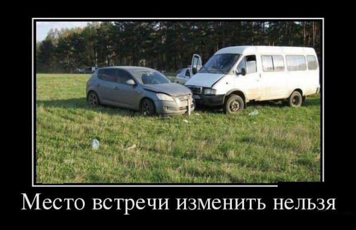 Место встречи