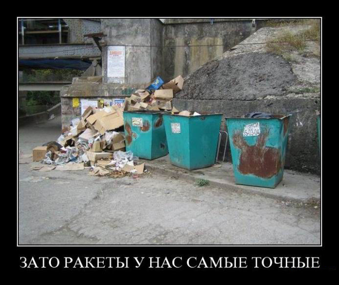 Зато ракеты у нас...