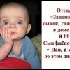 Главный в доме-Я Главный в доме-Я