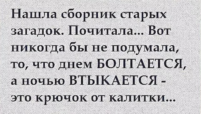 Загадка