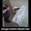 Купил лекарство Купил лекарство