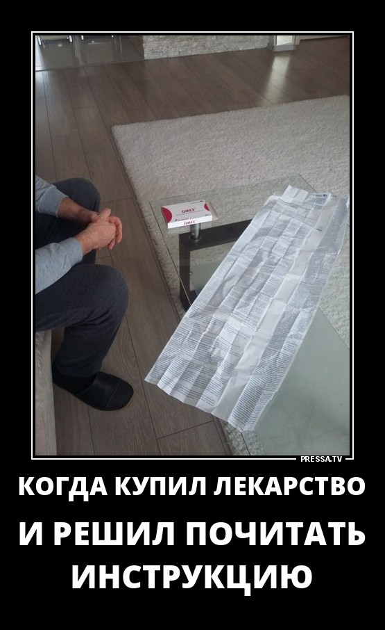 Купил лекарство