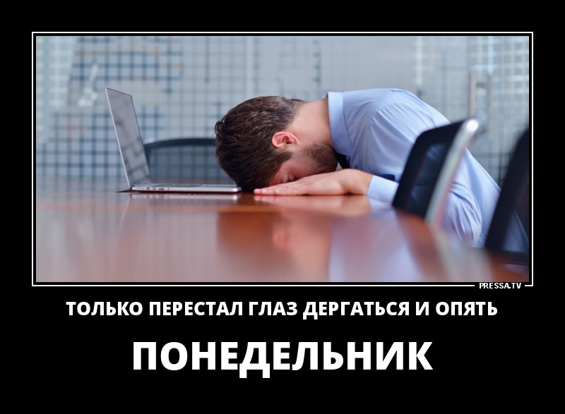 Понедельник