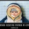 Мама-одела