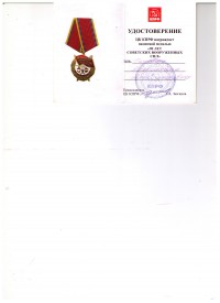 Удостоверение к медали КПРФ