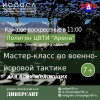 Мастер-класс для подростков