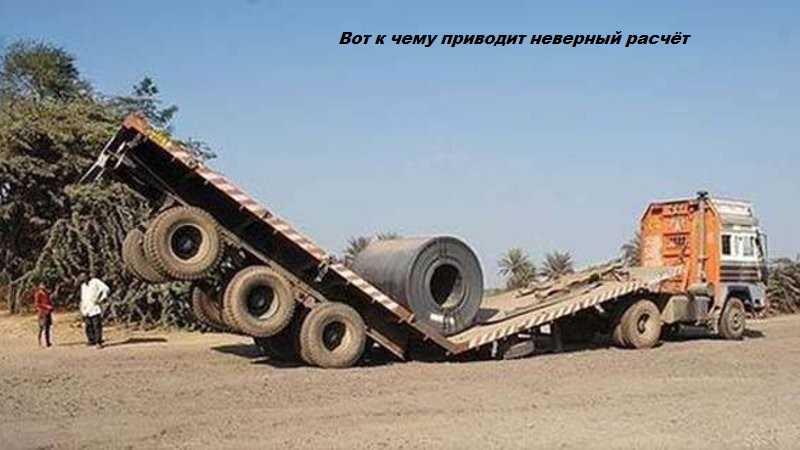 Неверный расчет