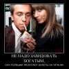 Зависть Зависть