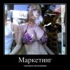 Маркетинг