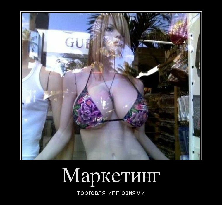 Маркетинг