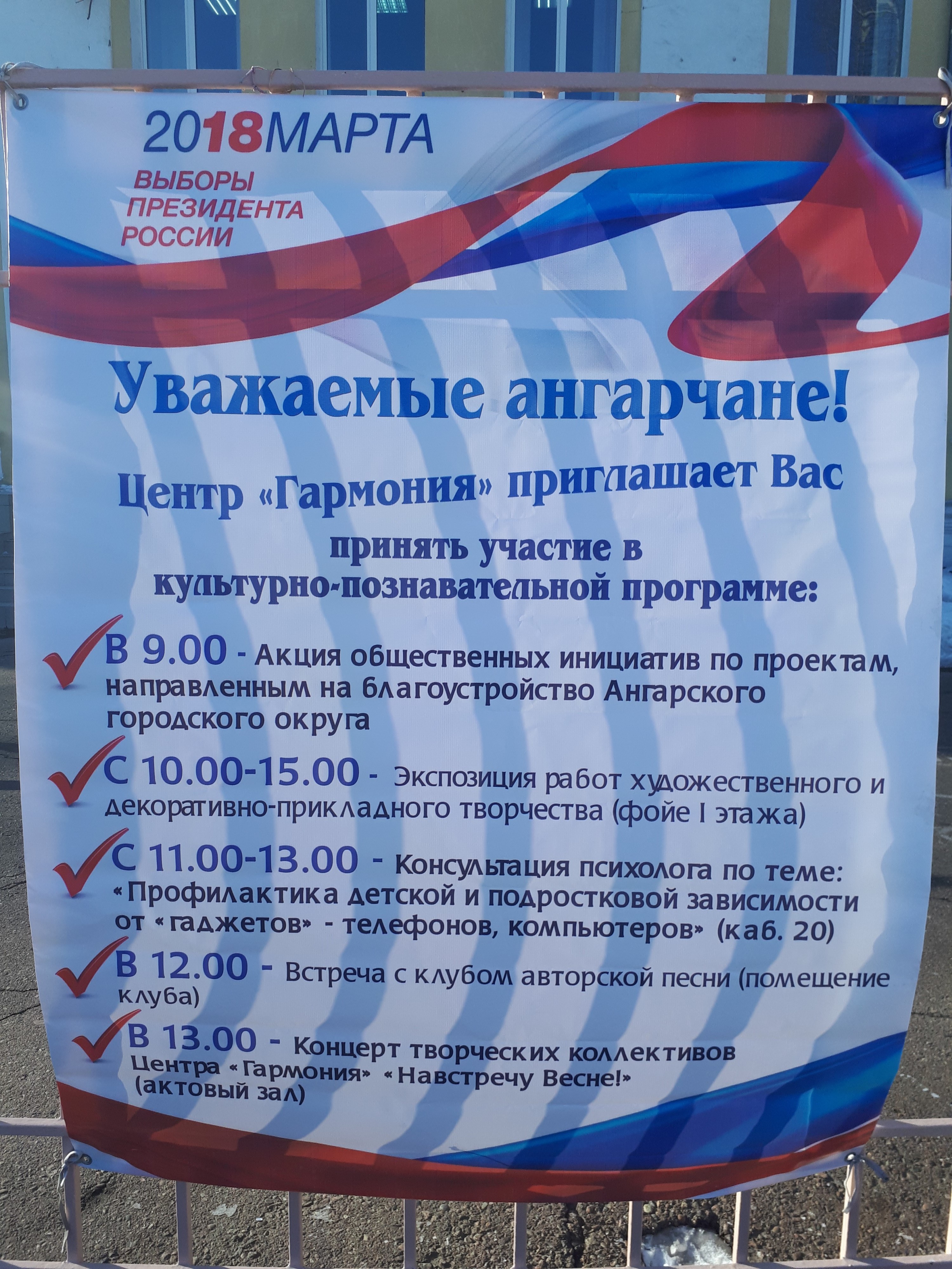 Выборы в "Гармонии"