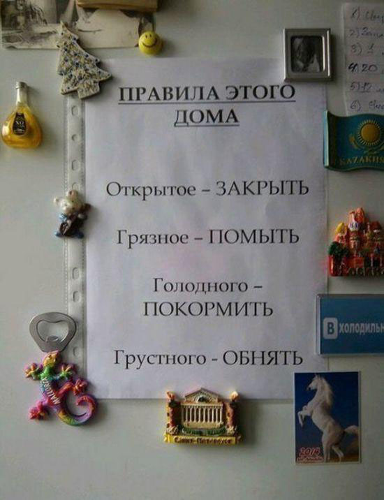 Правила-этого дома