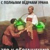 К обогащению...