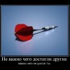 Достижение Достижение