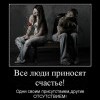 Все люди приносят счастье Все люди приносят счастье