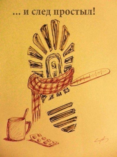 ... и след простыл)))))