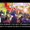 Всё сбывается Всё сбывается