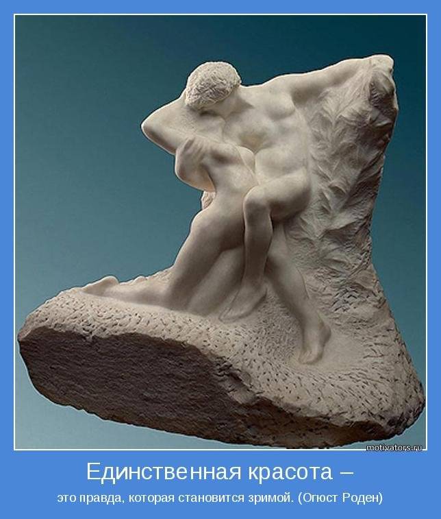 Единственная красота