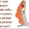 Слушай себя
