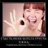 Съесть меня хотела