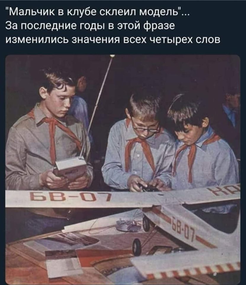 Моделист