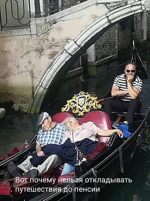 Путешествие