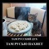 Русский дух
