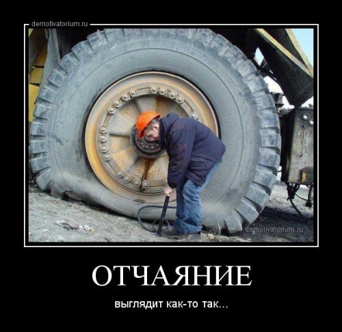 Отчаяние