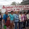 Донецк, мы с тобой! Донецк, мы с тобой!