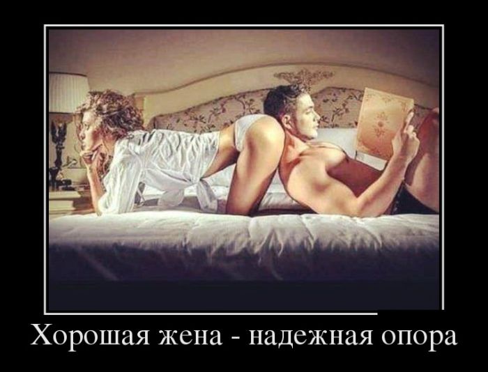 Жена-опора