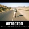 Автостоп