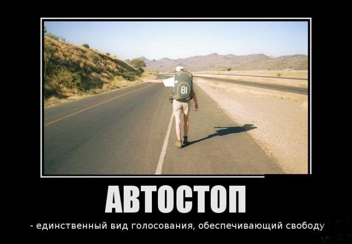 Автостоп