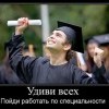 Удиви всех