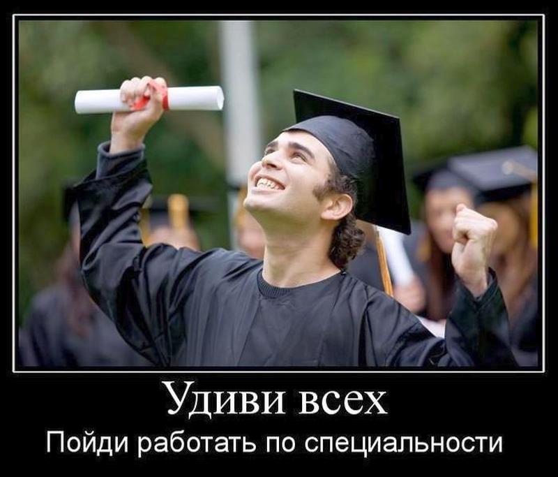 Удиви всех