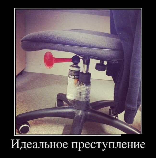 Идеальное преступление