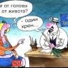 Один хрен