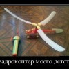 Квадрокоптер моего детства Квадрокоптер моего детства