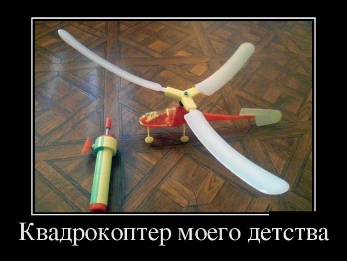 Квадрокоптер моего детства