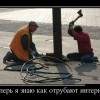 Отрубили интернет