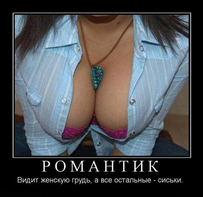Романтик