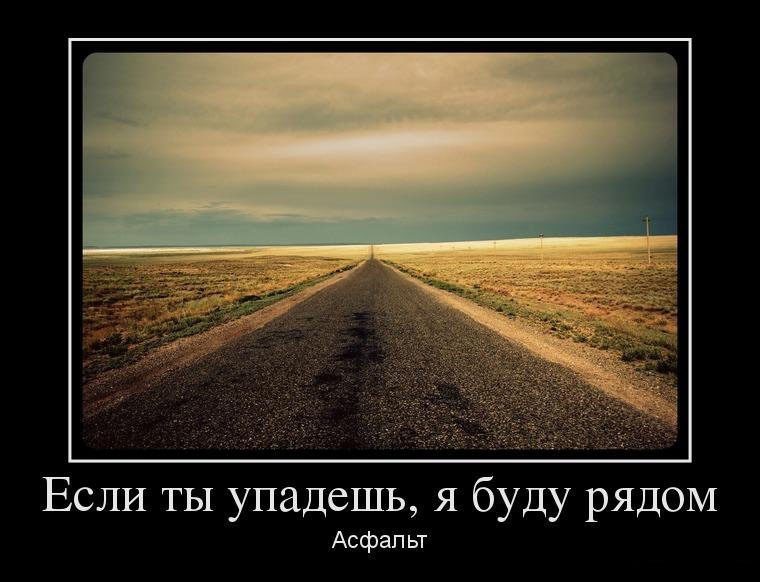 Асфальт
