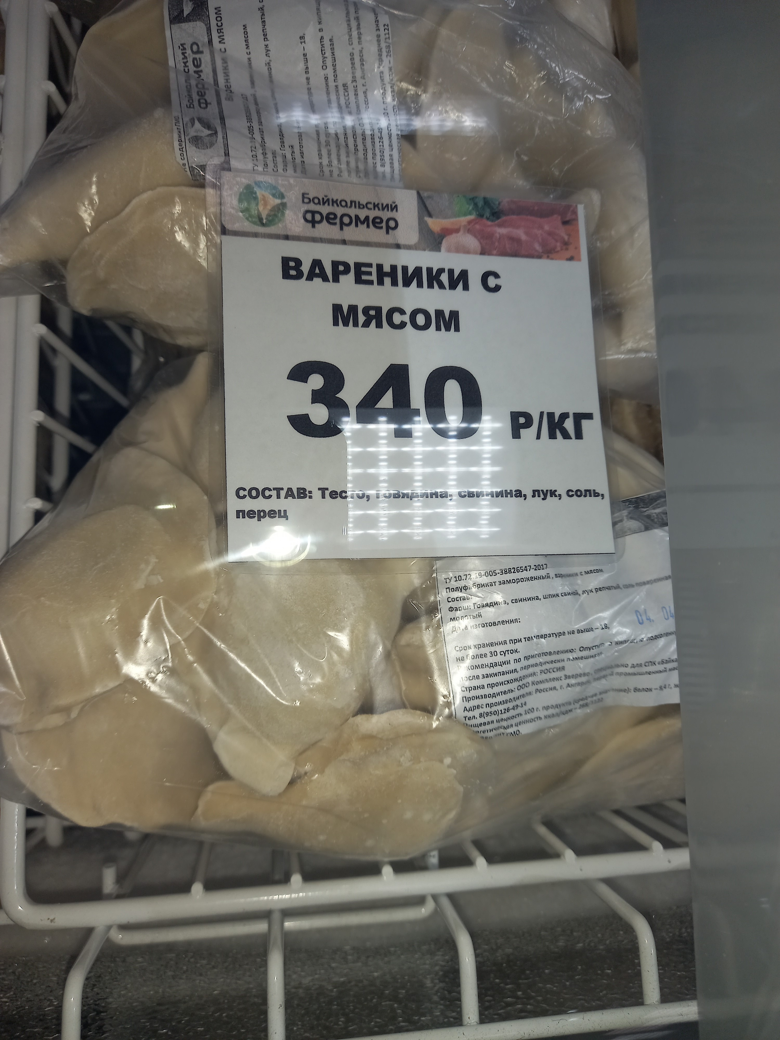 вареники с мясом)