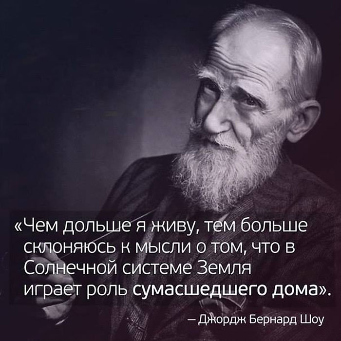 Бернард Шоу
