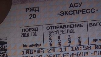 Поезд имени 106-летия ЖА