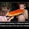 Сделала я бутерброд Сделала я бутерброд
